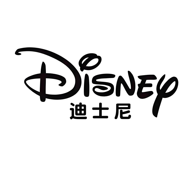 迪士尼