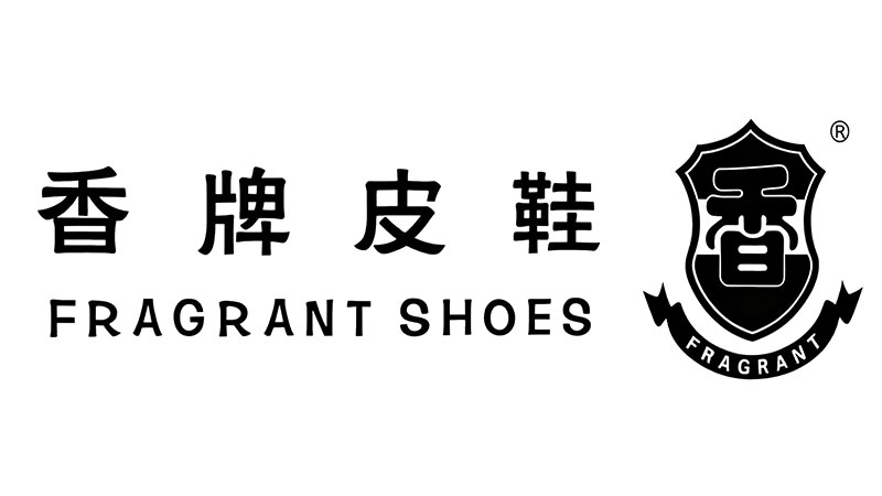 香牌皮鞋