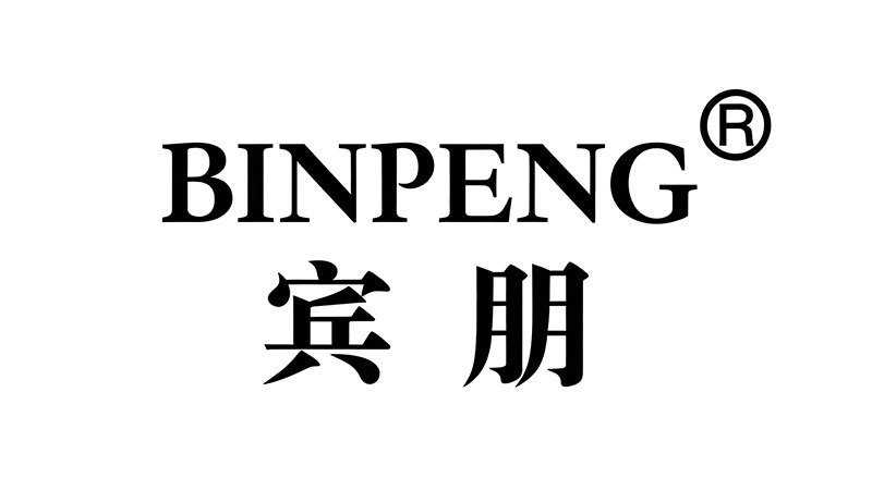 宾朋