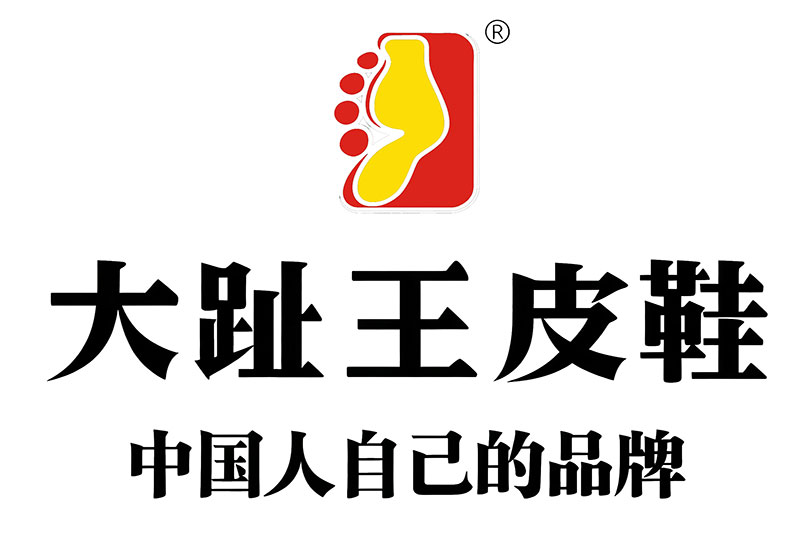 大趾王