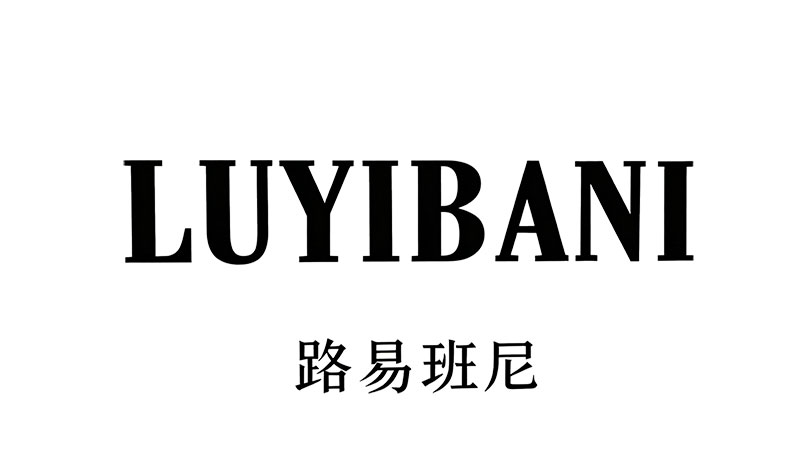 路易班尼