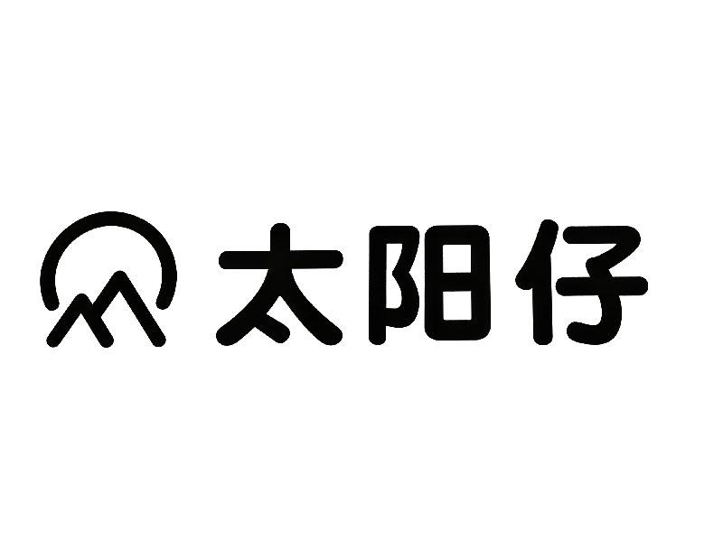太阳仔